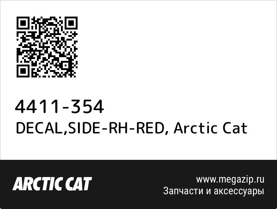 

DECAL,SIDE-RH-RED Arctic Cat 4411-354