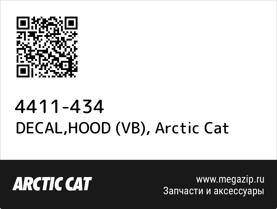 

DECAL,HOOD (VB) Arctic Cat 4411-434