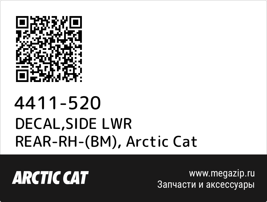 

DECAL,SIDE LWR REAR-RH-(BM) Arctic Cat 4411-520