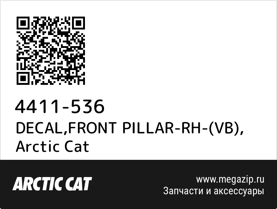 

DECAL,FRONT PILLAR-RH-(VB) Arctic Cat 4411-536