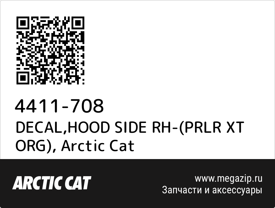 

DECAL,HOOD SIDE RH-(PRLR XT ORG) Arctic Cat 4411-708