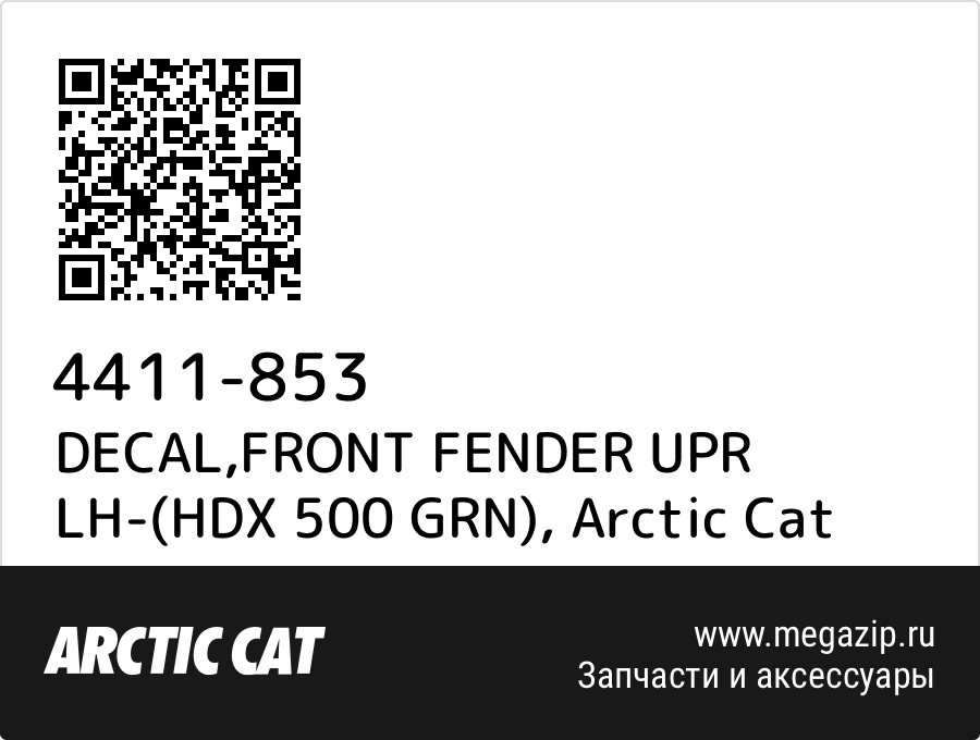 

DECAL,FRONT FENDER UPR LH-(HDX 500 GRN) Arctic Cat 4411-853