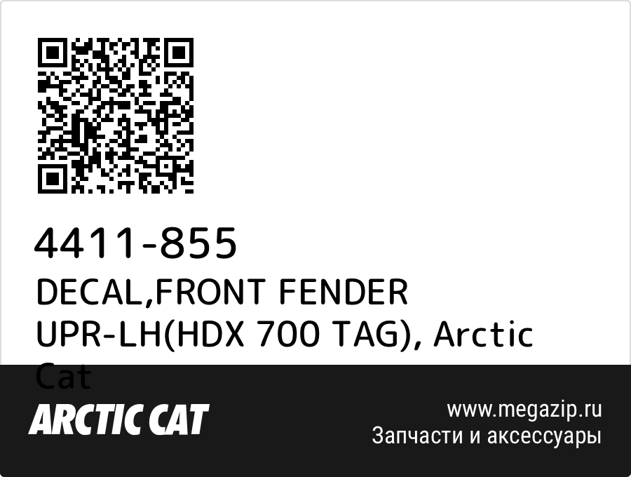 

DECAL,FRONT FENDER UPR-LH(HDX 700 TAG) Arctic Cat 4411-855