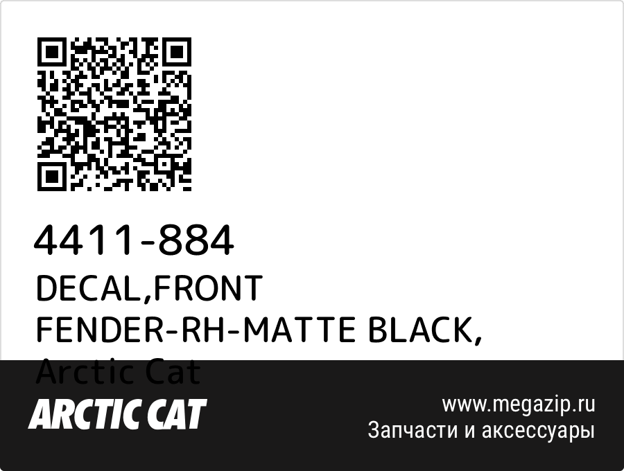 

DECAL,FRONT FENDER-RH-MATTE BLACK Arctic Cat 4411-884