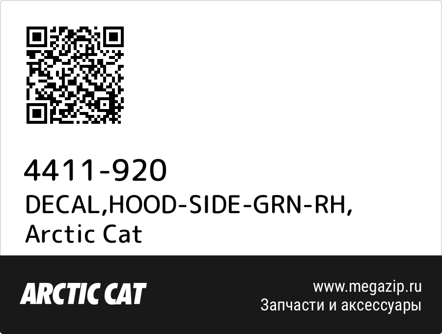 

DECAL,HOOD-SIDE-GRN-RH Arctic Cat 4411-920