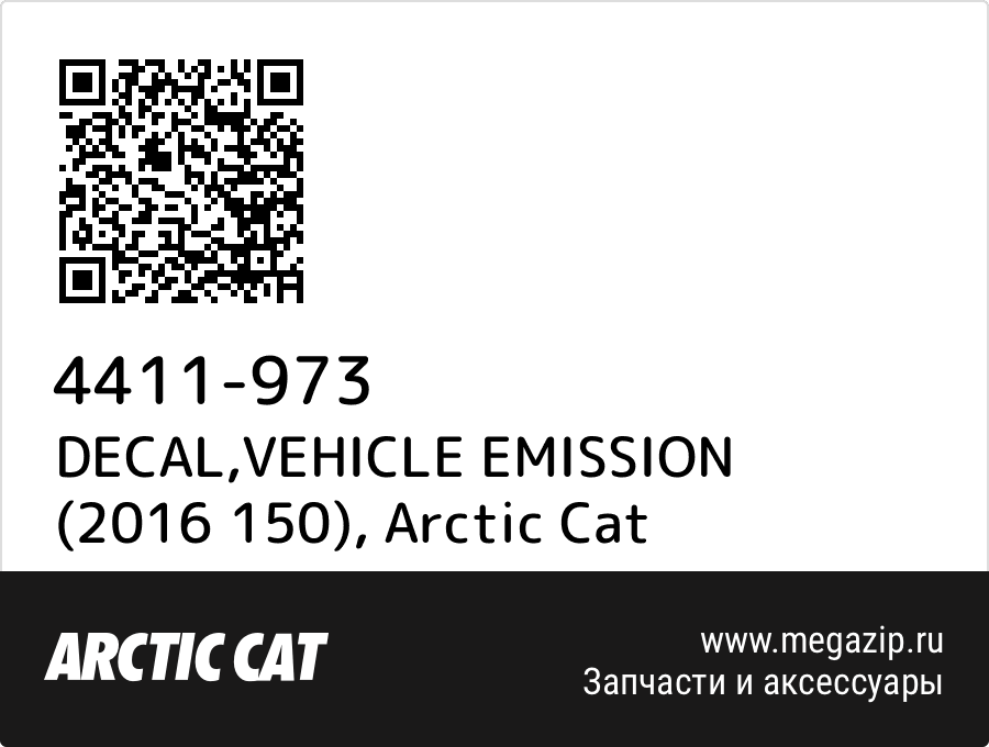 

DECAL,VEHICLE EMISSION (2016 150) Arctic Cat 4411-973