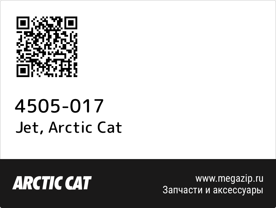 

Jet Arctic Cat 4505-017