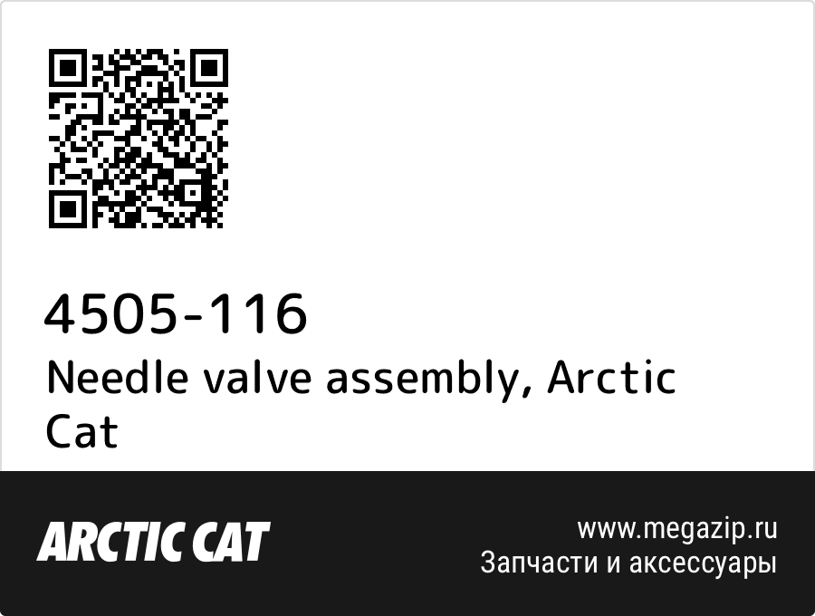 

Needle valve assembly Arctic Cat 4505-116