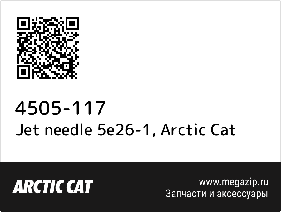 

Jet needle 5e26-1 Arctic Cat 4505-117