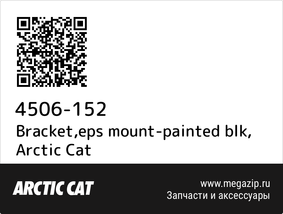 

Bracket,eps mount-painted blk Arctic Cat 4506-152