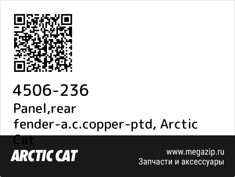 

Panel,rear fender-a.c.copper-ptd Arctic Cat 4506-236