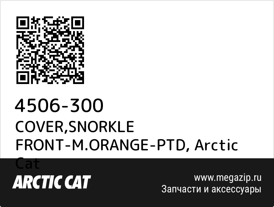 

COVER,SNORKLE FRONT-M.ORANGE-PTD Arctic Cat 4506-300