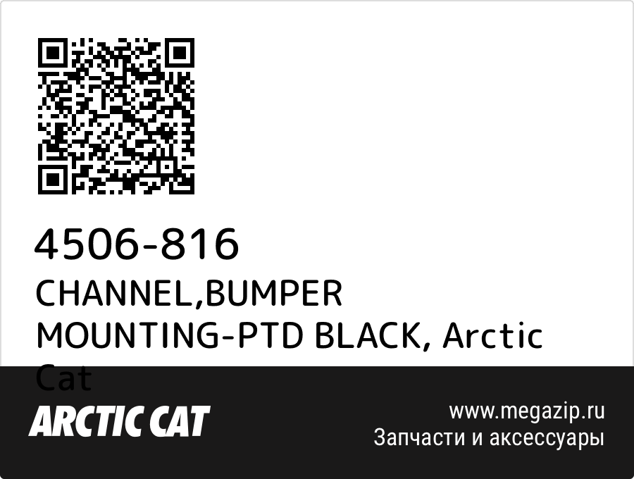 

CHANNEL,BUMPER MOUNTING-PTD BLACK Arctic Cat 4506-816