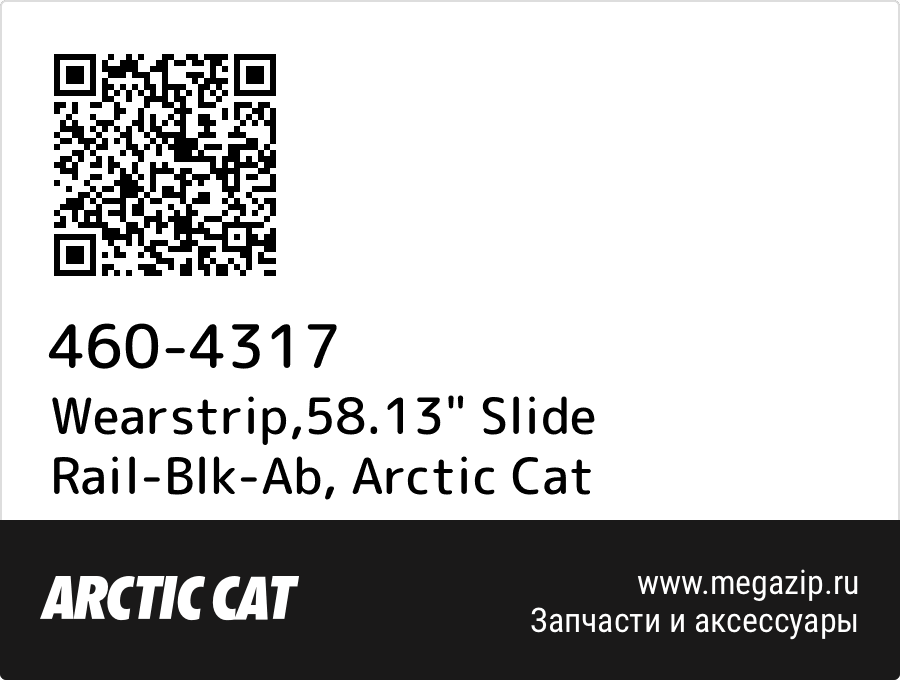 Wearstrip,58.13&quot; Slide Rail-Blk-Ab Arctic Cat 460-4317