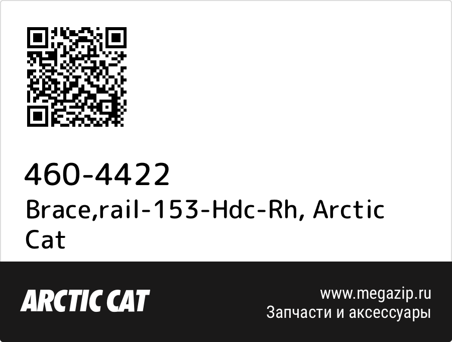 

Brace,rail-153-Hdc-Rh Arctic Cat 460-4422