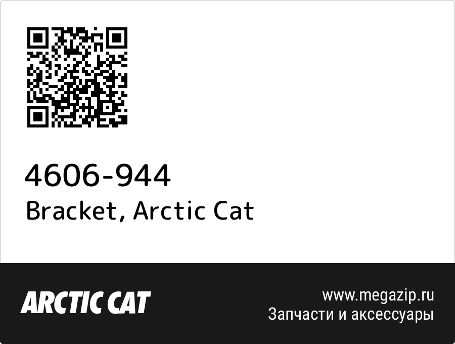 

Bracket Arctic Cat 4606-944