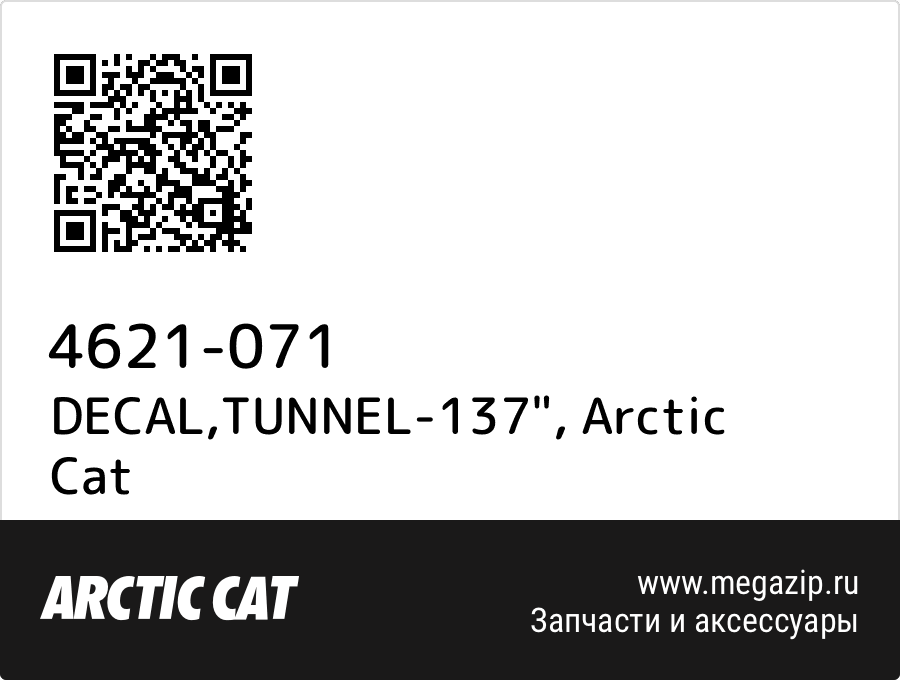 

DECAL,TUNNEL-137" Arctic Cat 4621-071