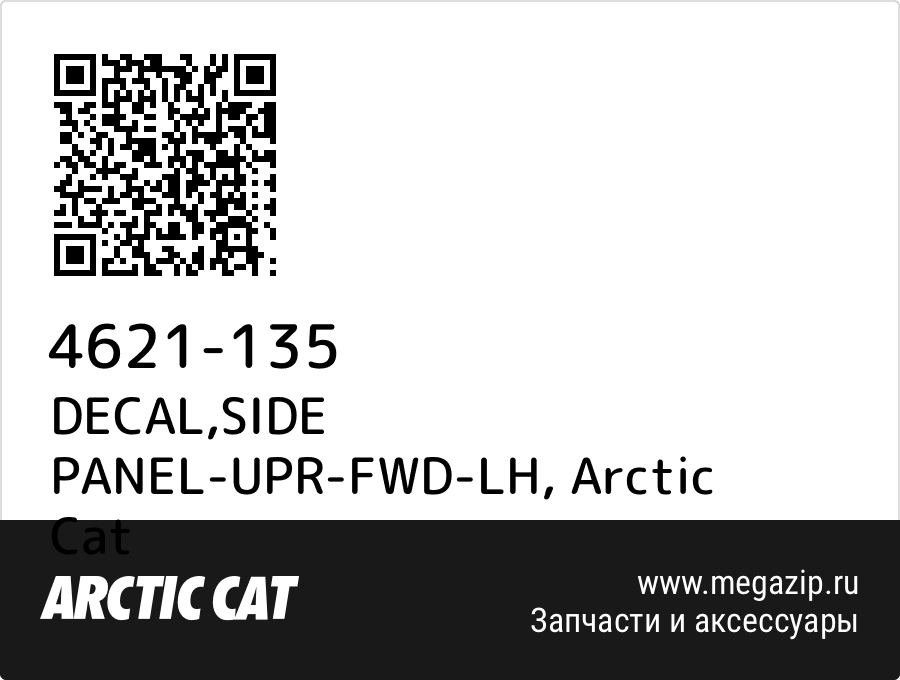 

DECAL,SIDE PANEL-UPR-FWD-LH Arctic Cat 4621-135