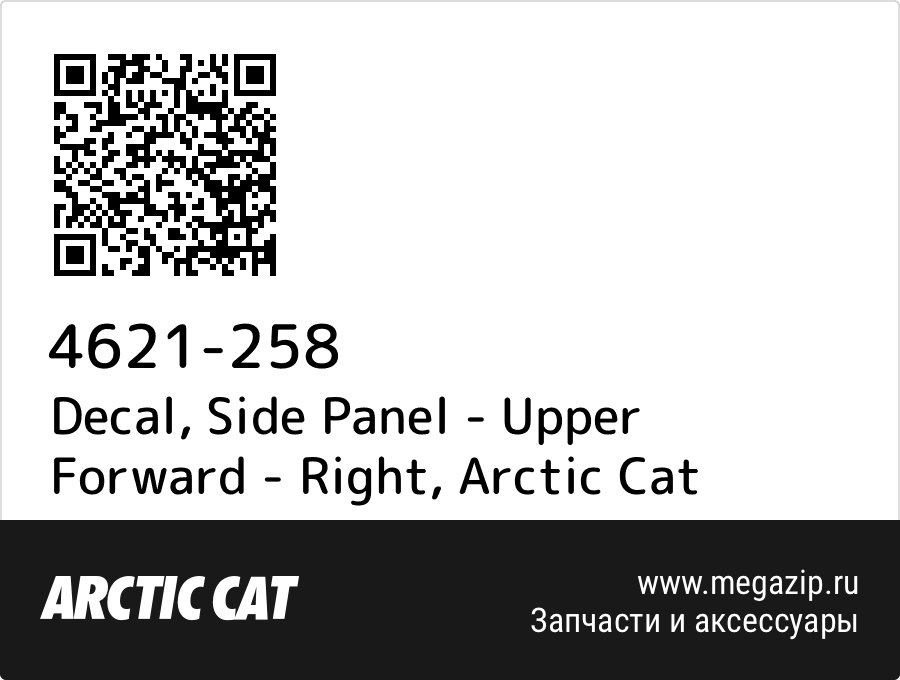 

Decal, Side Panel - Upper Forward - Right Arctic Cat 4621-258