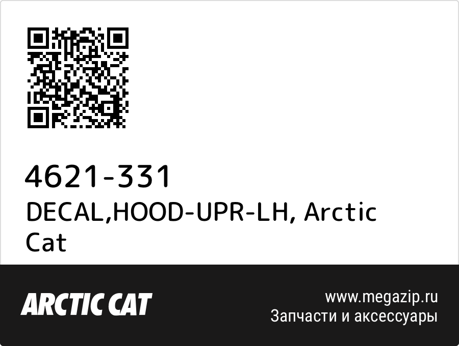 

DECAL,HOOD-UPR-LH Arctic Cat 4621-331