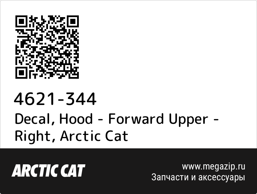 

Decal, Hood - Forward Upper - Right Arctic Cat 4621-344