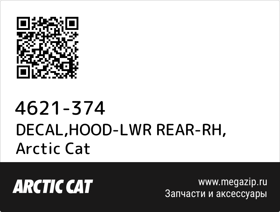 

DECAL,HOOD-LWR REAR-RH Arctic Cat 4621-374