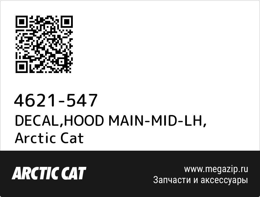 

DECAL,HOOD MAIN-MID-LH Arctic Cat 4621-547