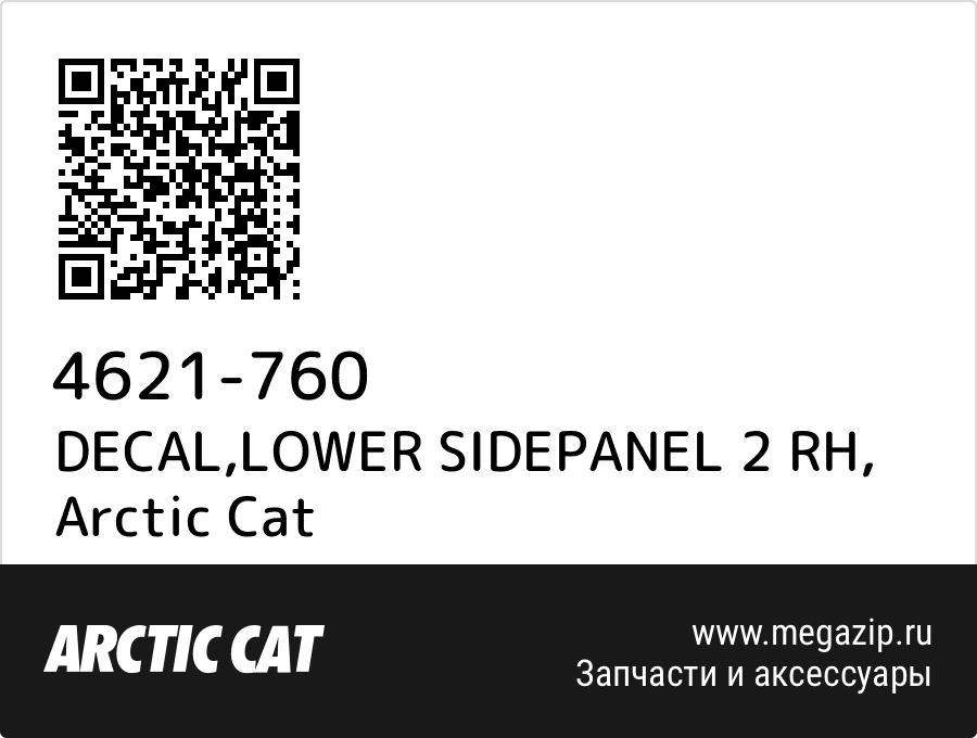 

DECAL,LOWER SIDEPANEL 2 RH Arctic Cat 4621-760