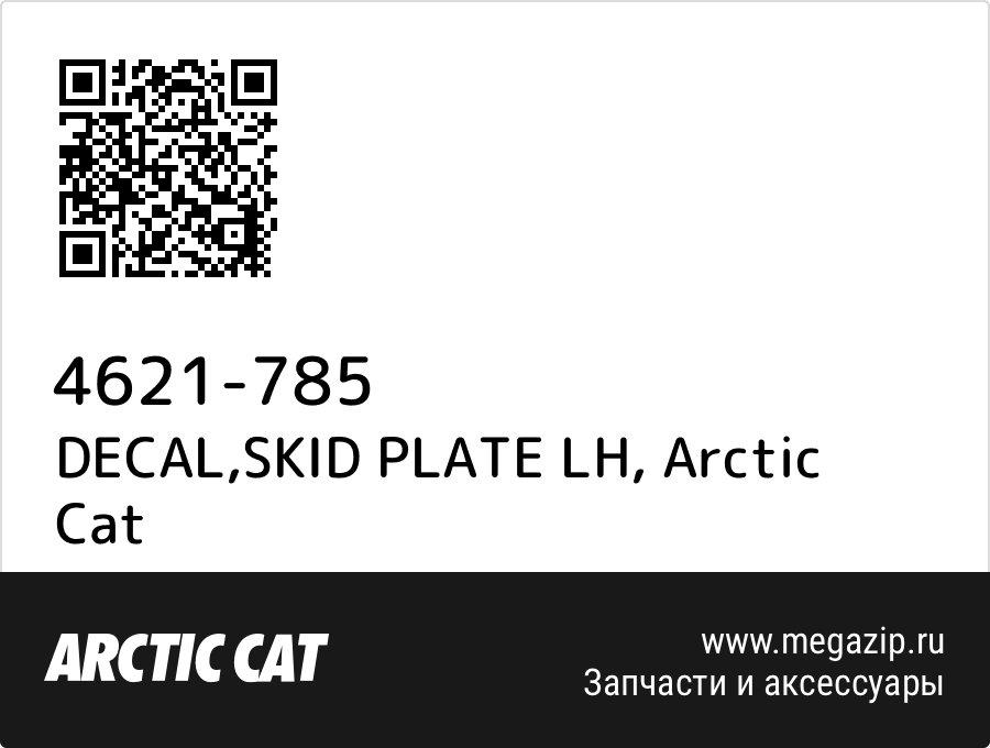 

DECAL,SKID PLATE LH Arctic Cat 4621-785