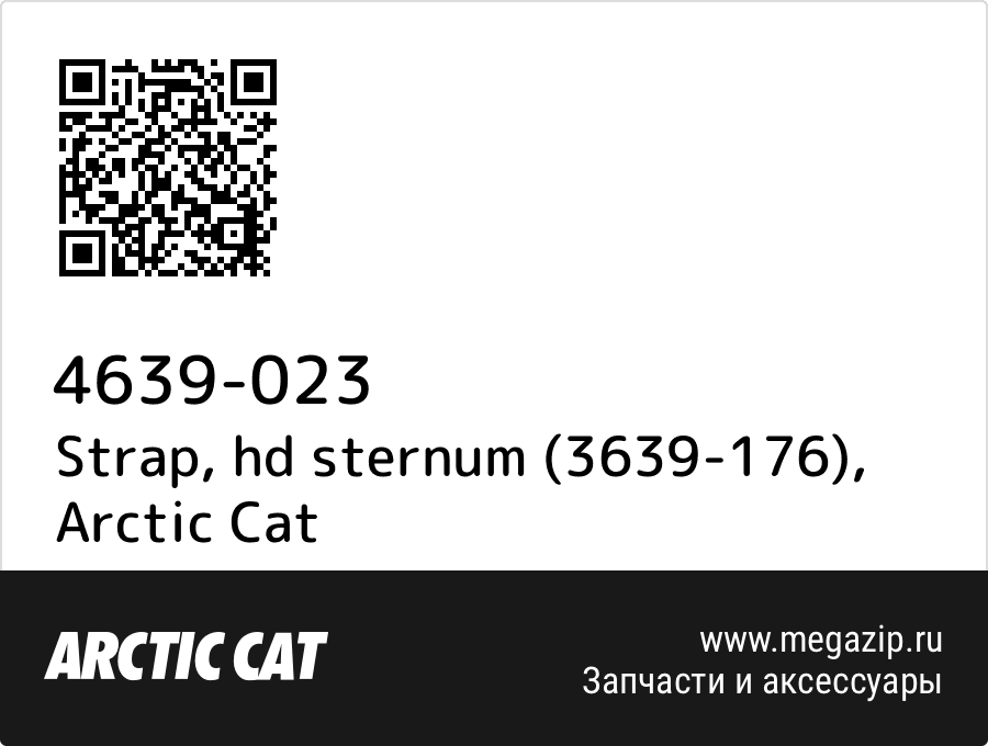 

Strap, hd sternum (3639-176) Arctic Cat 4639-023