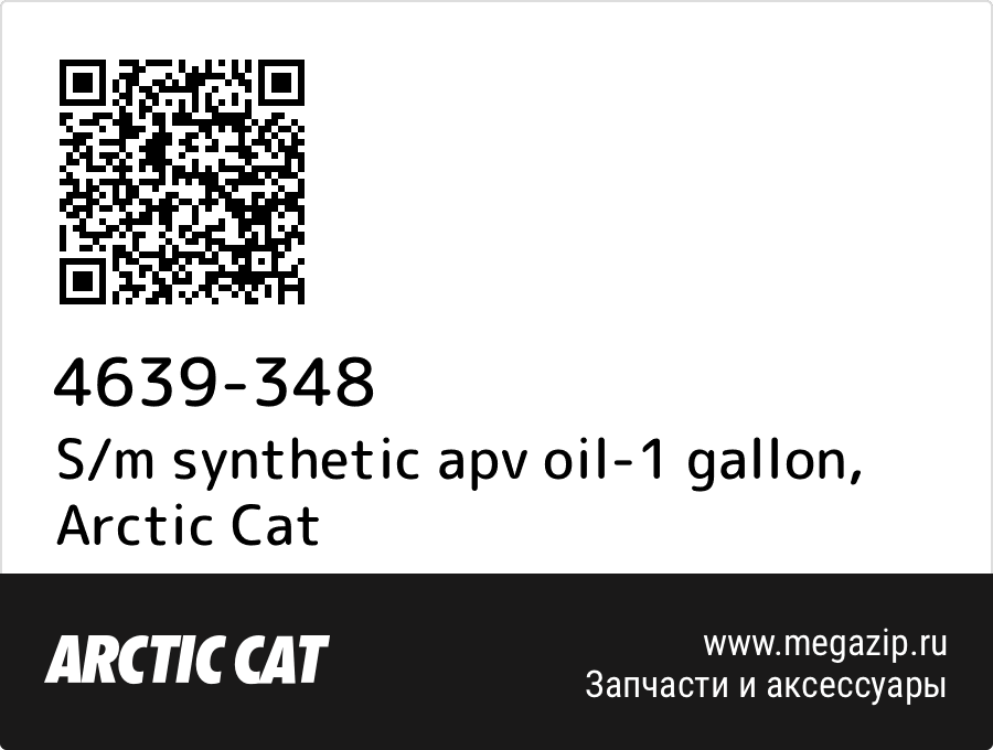 

S/m synthetic apv oil-1 gallon Arctic Cat 4639-348