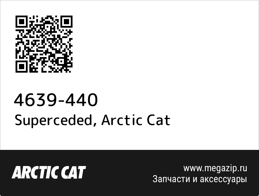 

Superceded Arctic Cat 4639-440
