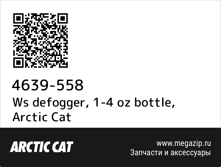 

Ws defogger, 1-4 oz bottle Arctic Cat 4639-558