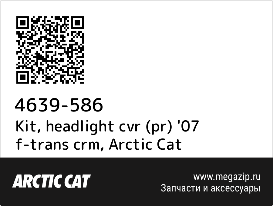 

Kit, headlight cvr (pr) '07 f-trans crm Arctic Cat 4639-586