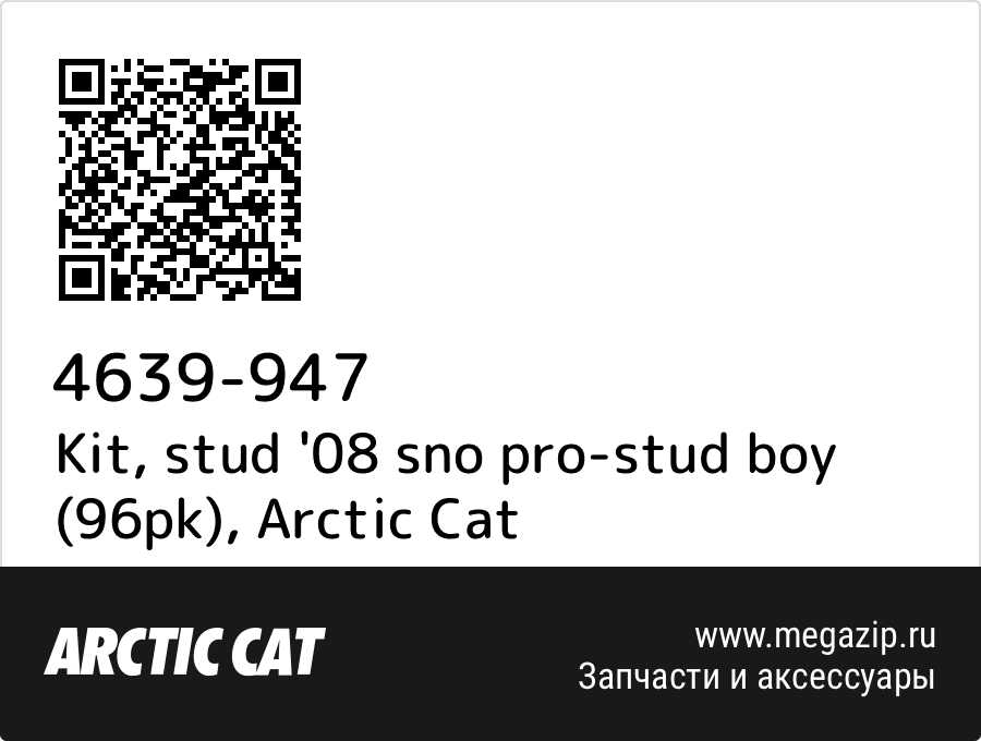 

Kit, stud '08 sno pro-stud boy (96pk) Arctic Cat 4639-947