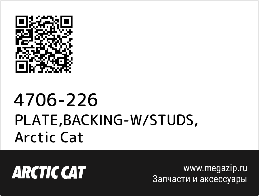 

PLATE,BACKING-W/STUDS Arctic Cat 4706-226