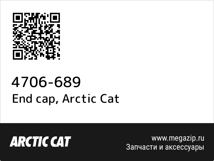 

End cap Arctic Cat 4706-689