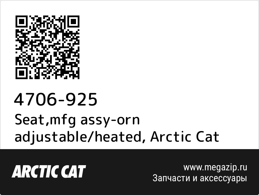 

Seat,mfg assy-orn adjustable/heated Arctic Cat 4706-925