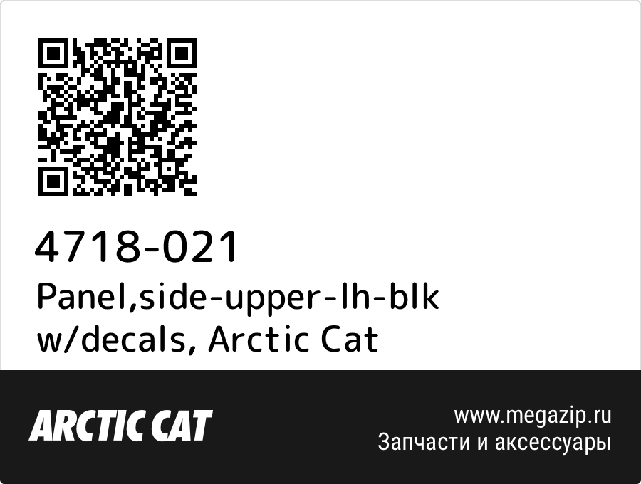

Panel,side-upper-lh-blk w/decals Arctic Cat 4718-021