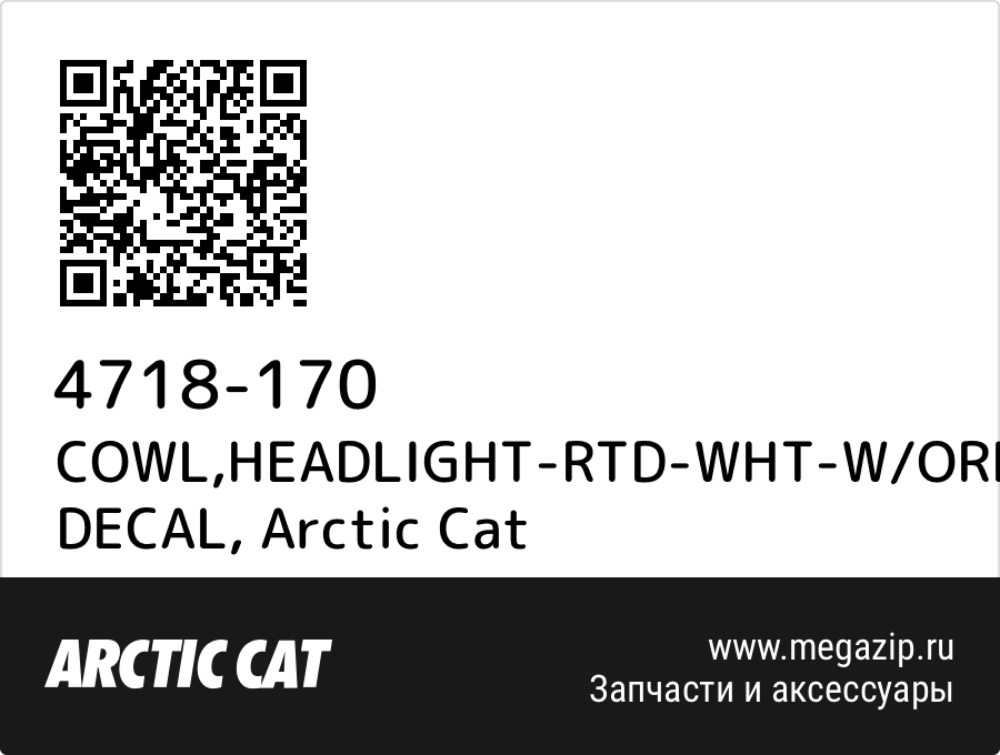 

COWL,HEADLIGHT-RTD-WHT-W/ORN DECAL Arctic Cat 4718-170