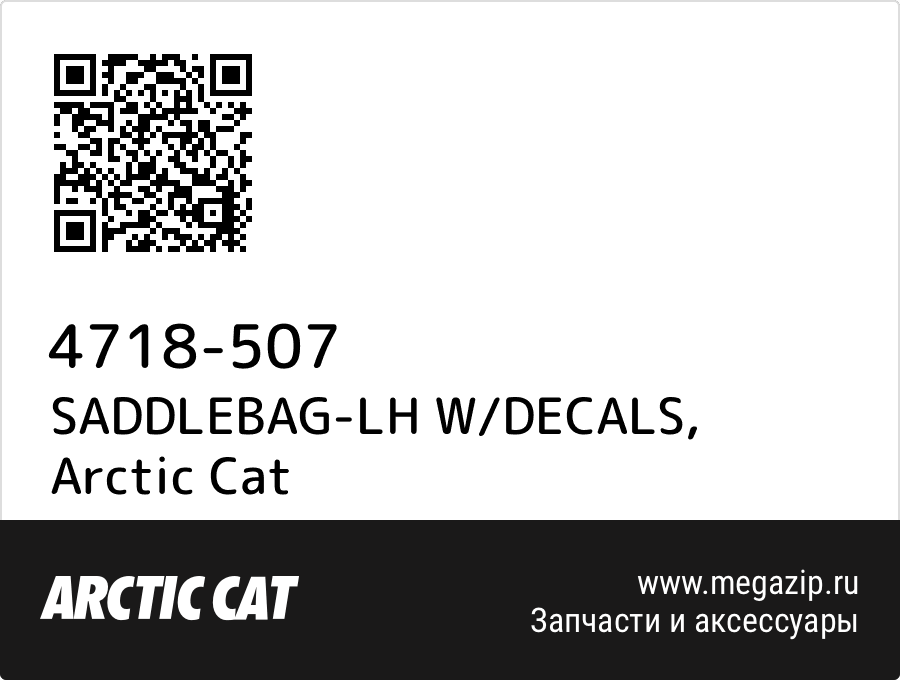 

SADDLEBAG-LH W/DECALS Arctic Cat 4718-507