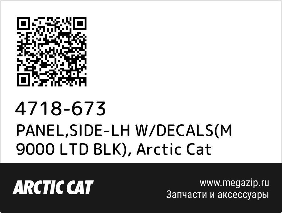 

PANEL,SIDE-LH W/DECALS(M 9000 LTD BLK) Arctic Cat 4718-673