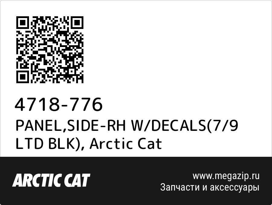 

PANEL,SIDE-RH W/DECALS(7/9 LTD BLK) Arctic Cat 4718-776