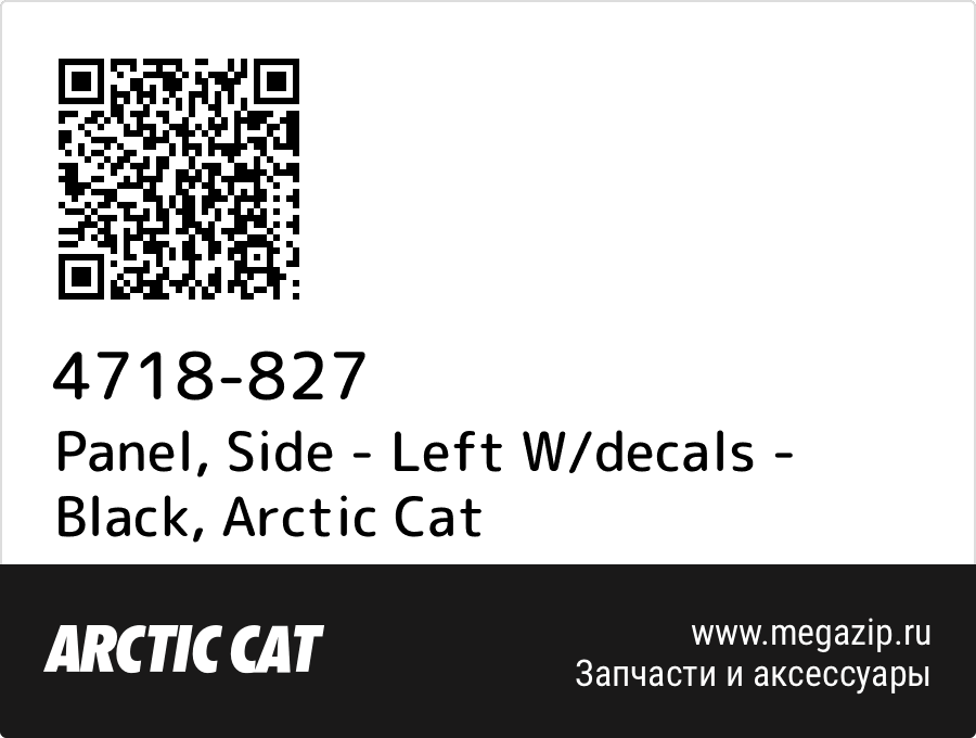 

Panel, Side - Left W/decals - Black Arctic Cat 4718-827