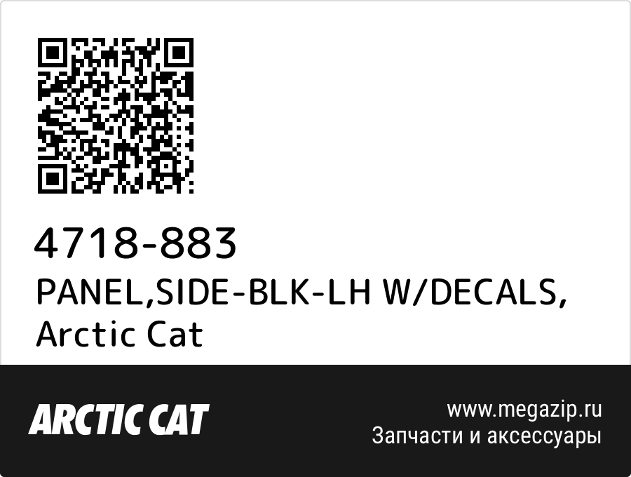 

PANEL,SIDE-BLK-LH W/DECALS Arctic Cat 4718-883