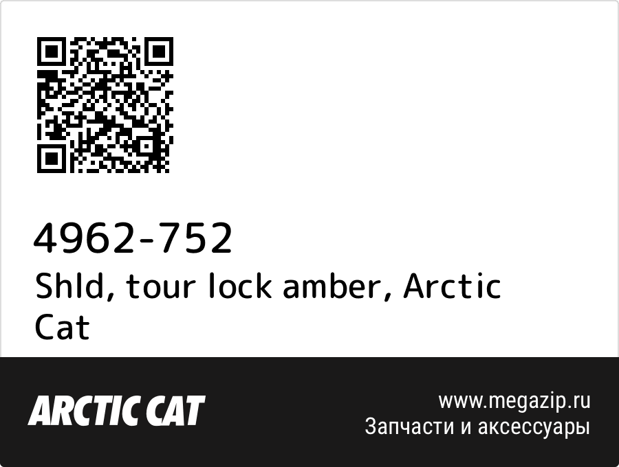 

Shld, tour lock amber Arctic Cat 4962-752