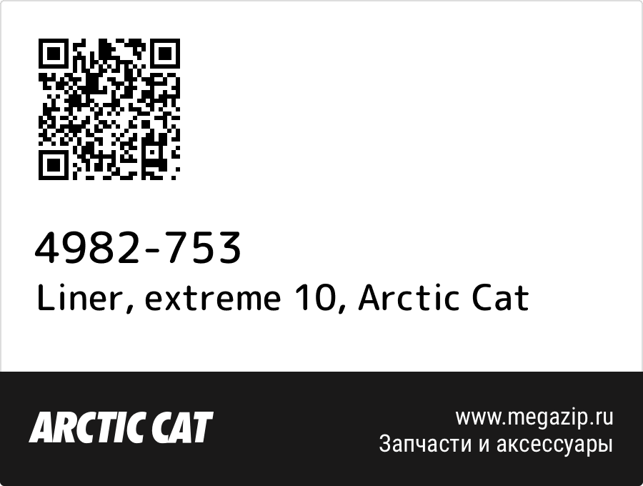 

Liner, extreme 10 Arctic Cat 4982-753