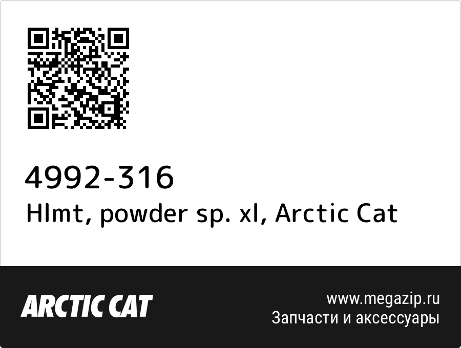 

Hlmt, powder sp. xl Arctic Cat 4992-316