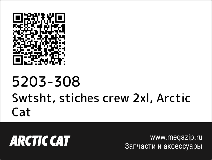 

Swtsht, stiches crew 2xl Arctic Cat 5203-308