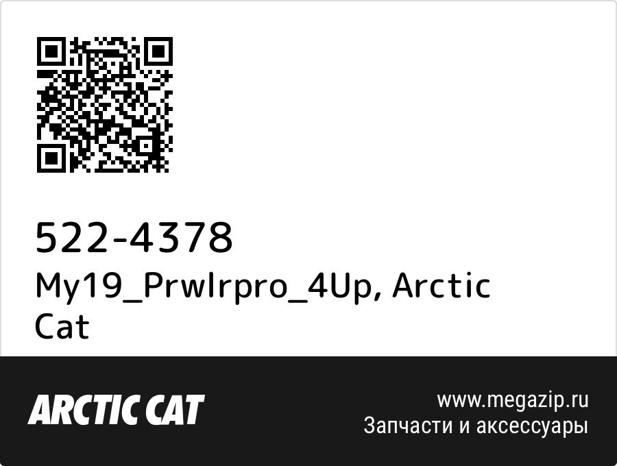 

My19_Prwlrpro_4Up Arctic Cat 522-4378